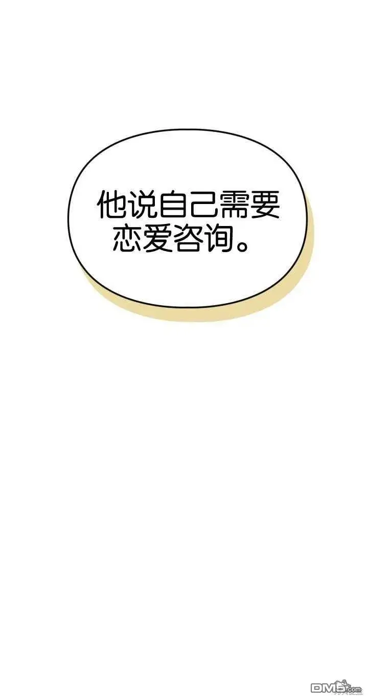 《女主和我未婚夫出轨了》第27话图3