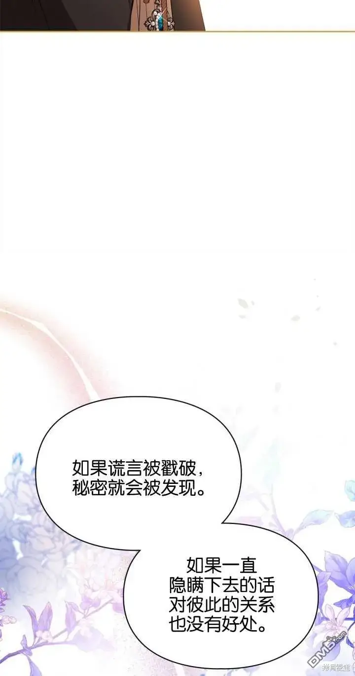 《女主和我未婚夫出轨了》第27话图32