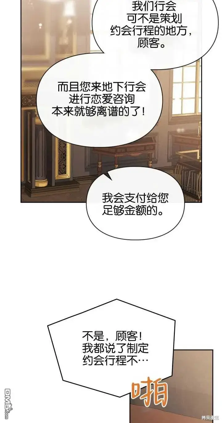 《女主和我未婚夫出轨了》第27话图41