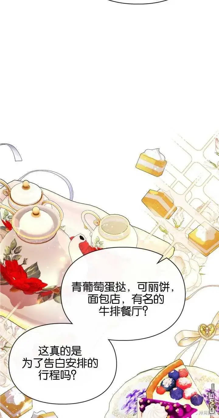 《女主和我未婚夫出轨了》第27话图44