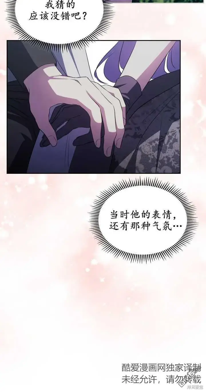 《女主和我未婚夫出轨了》第27话图52