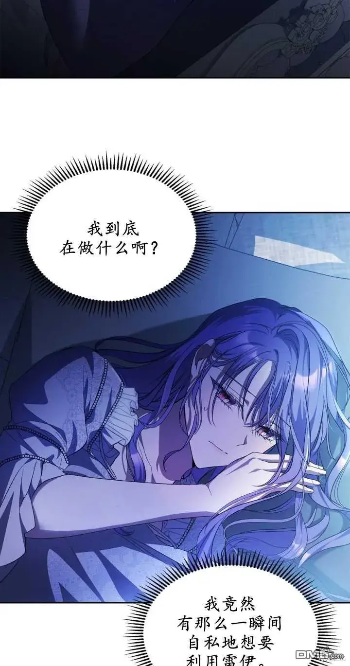 《女主和我未婚夫出轨了》第27话图73