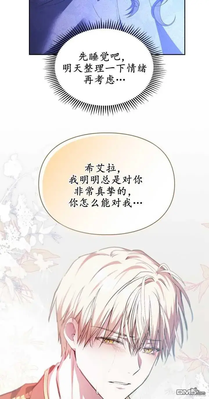 《女主和我未婚夫出轨了》第27话图75
