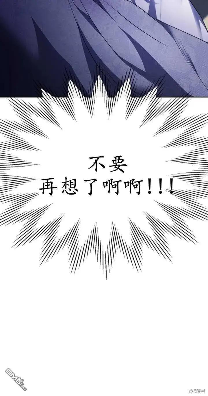 《女主和我未婚夫出轨了》第27话图79
