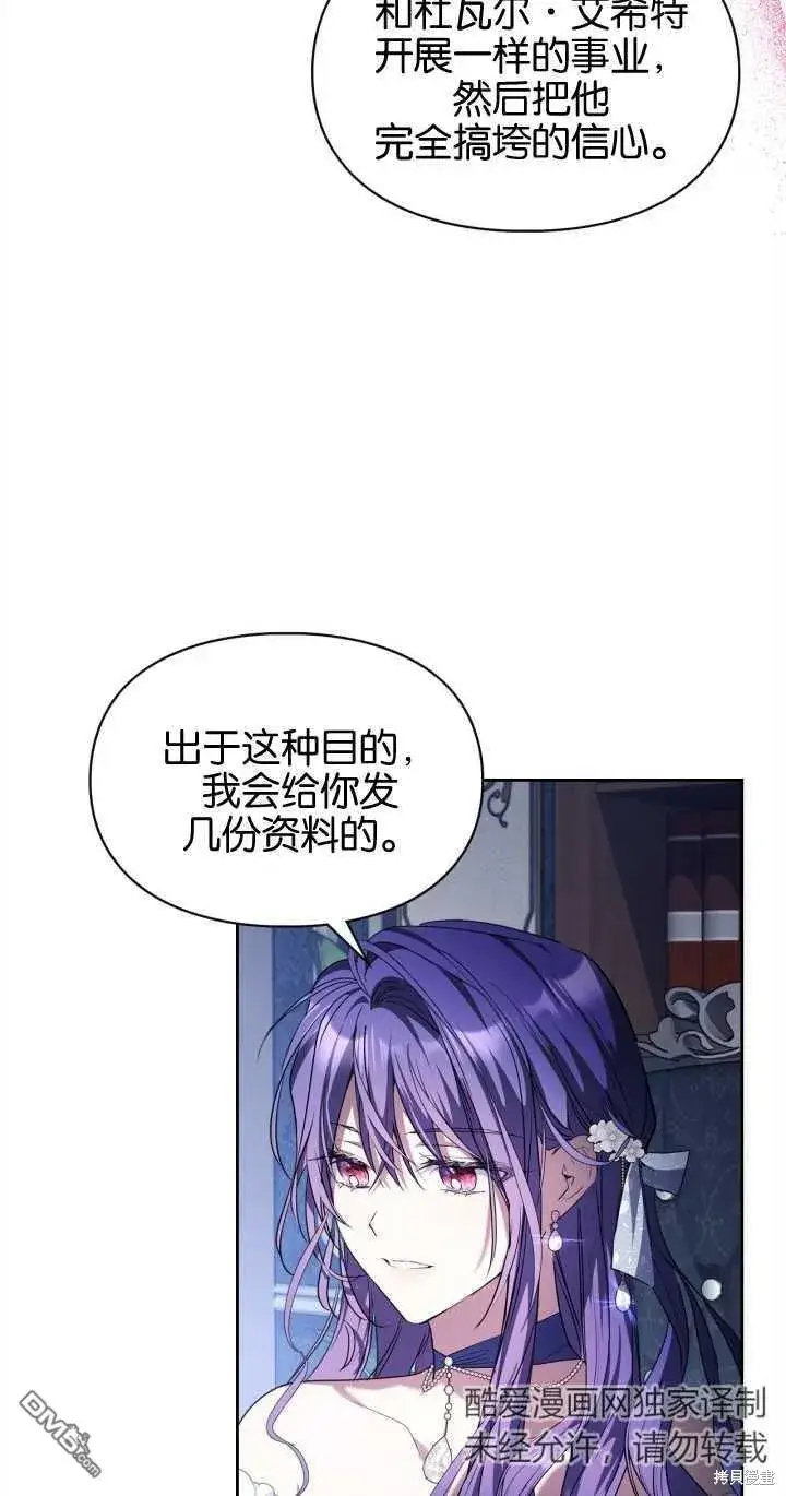 《女主和我未婚夫出轨了》第30话图17