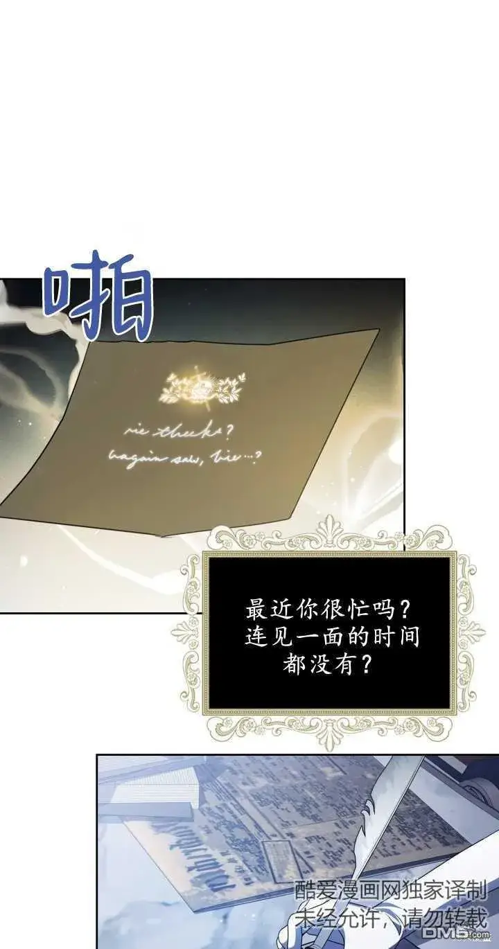 《女主和我未婚夫出轨了》第30话图33