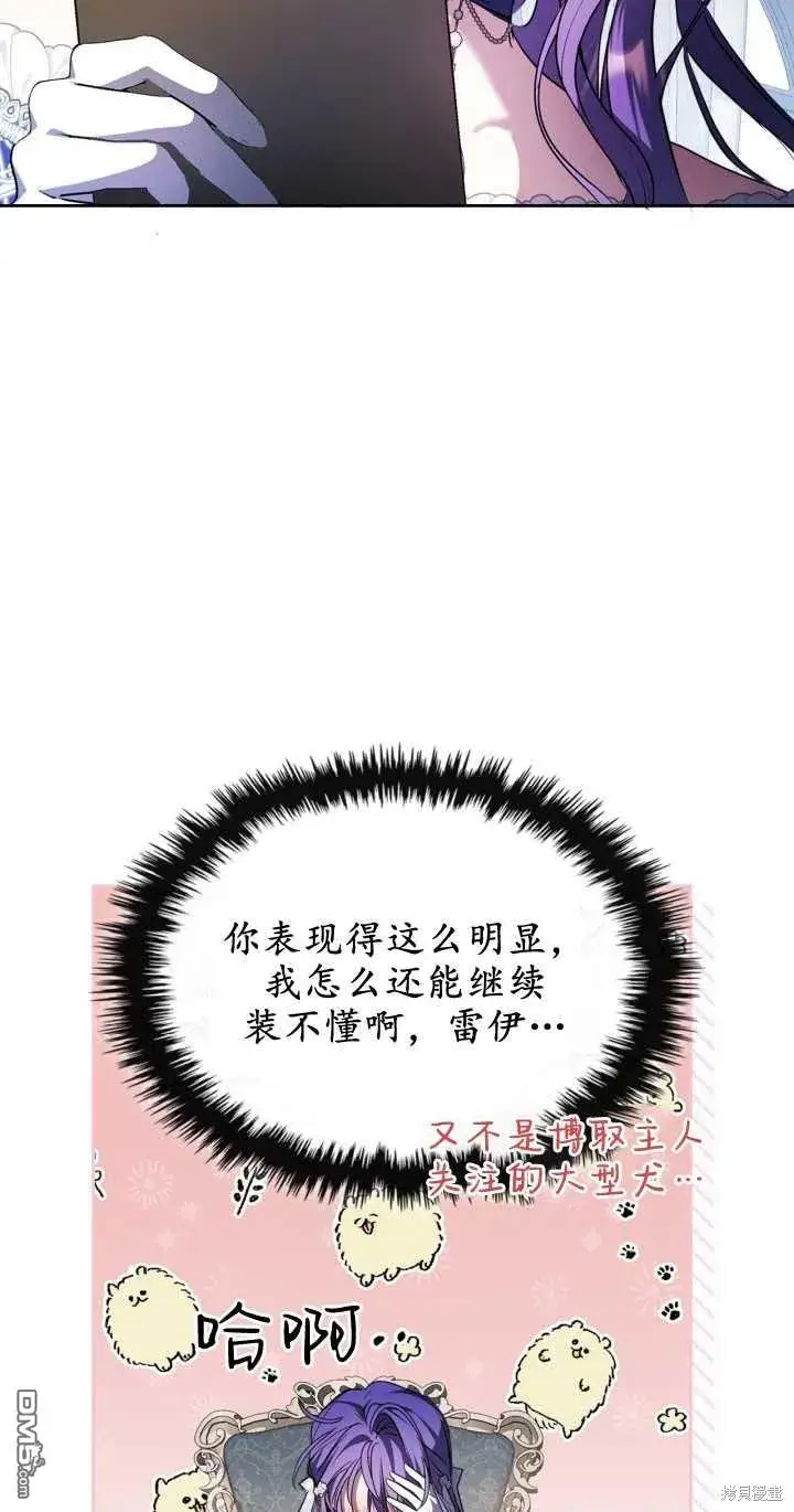 《女主和我未婚夫出轨了》第30话图36