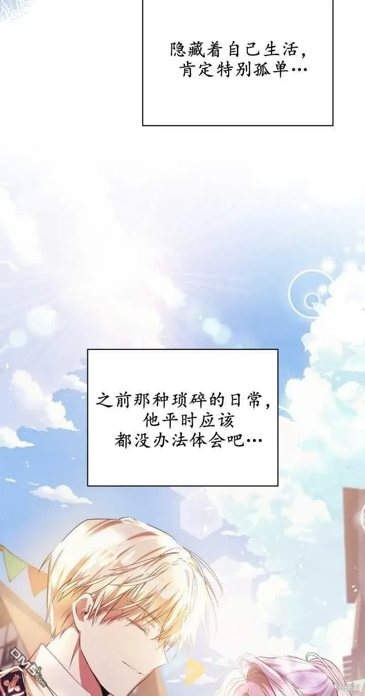 《女主和我未婚夫出轨了》第30话图43