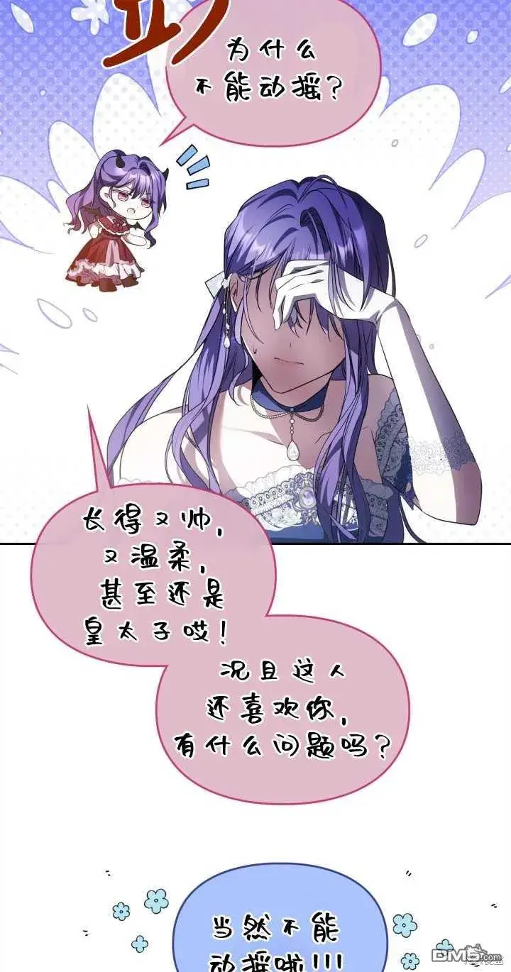 《女主和我未婚夫出轨了》第30话图49