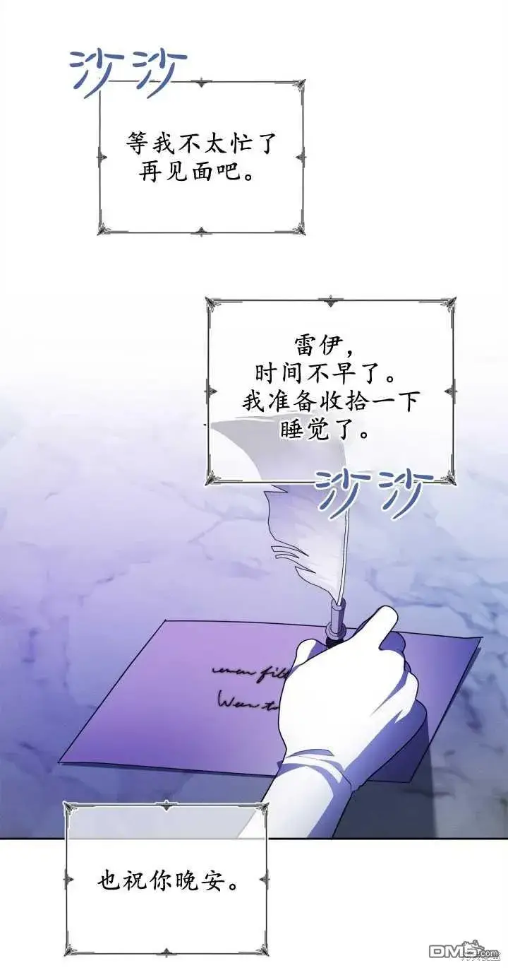 《女主和我未婚夫出轨了》第30话图53