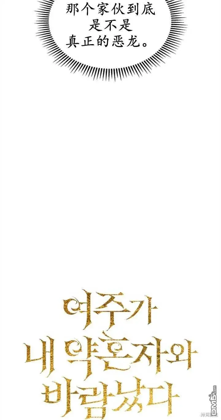 《女主和我未婚夫出轨了》第30话图6