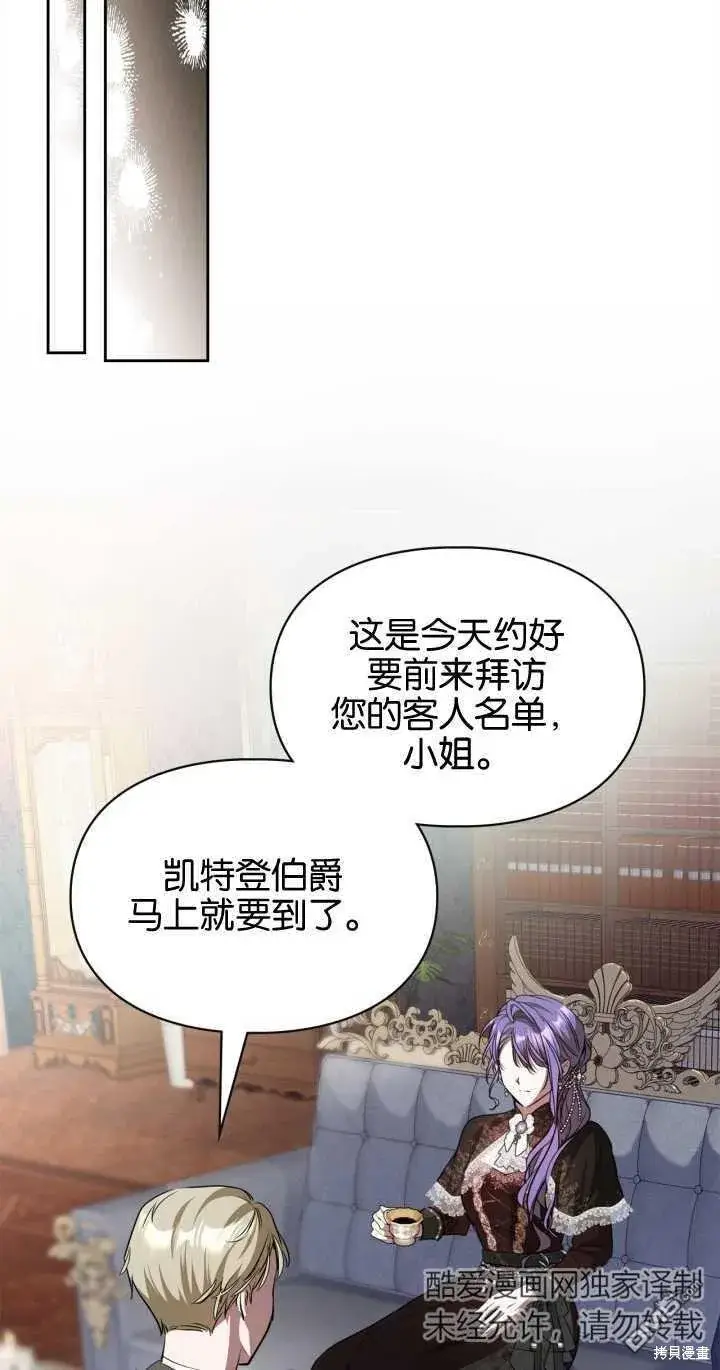《女主和我未婚夫出轨了》第30话图61