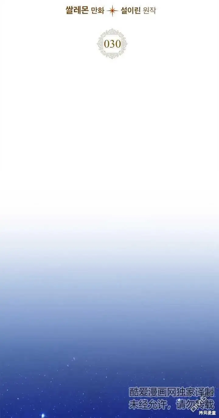 《女主和我未婚夫出轨了》第30话图7