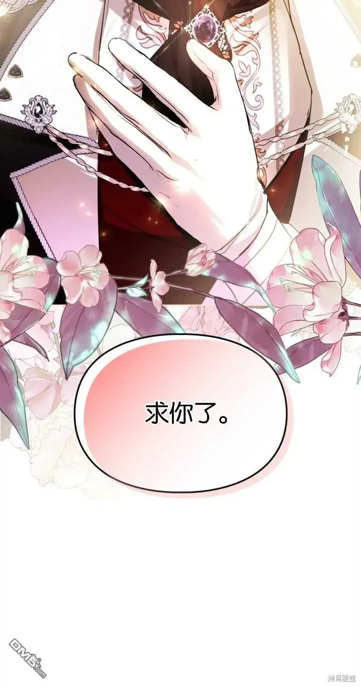 《女主和我未婚夫出轨了》第30话图79