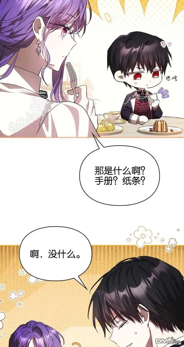 《女主和我未婚夫出轨了》第31话图25