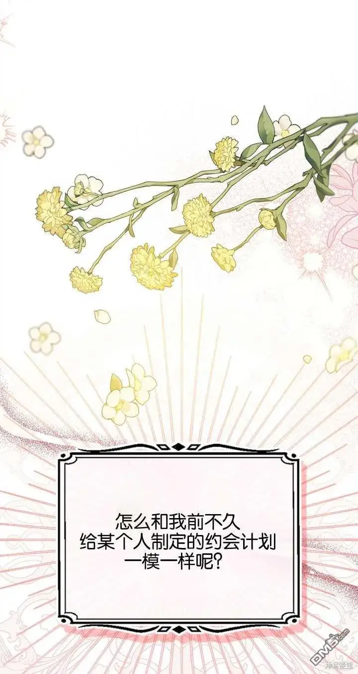 《女主和我未婚夫出轨了》第31话图32