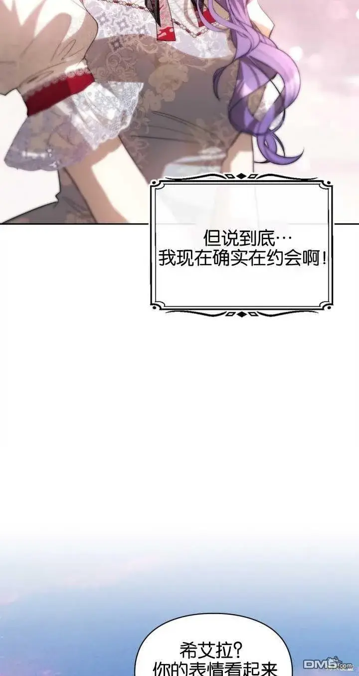 《女主和我未婚夫出轨了》第31话图34