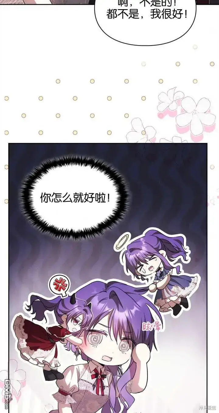 《女主和我未婚夫出轨了》第31话图36