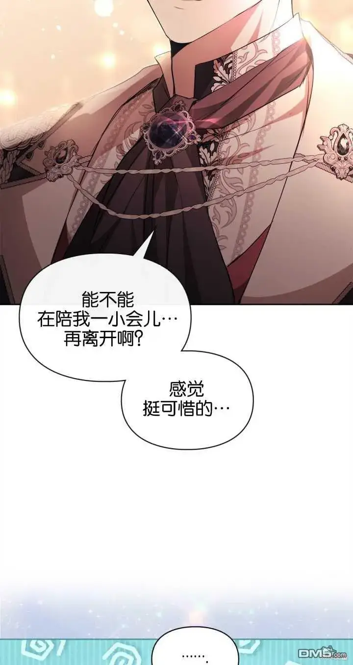 《女主和我未婚夫出轨了》第31话图41