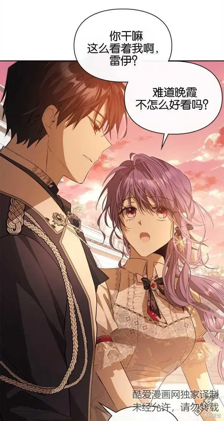 《女主和我未婚夫出轨了》第31话图51