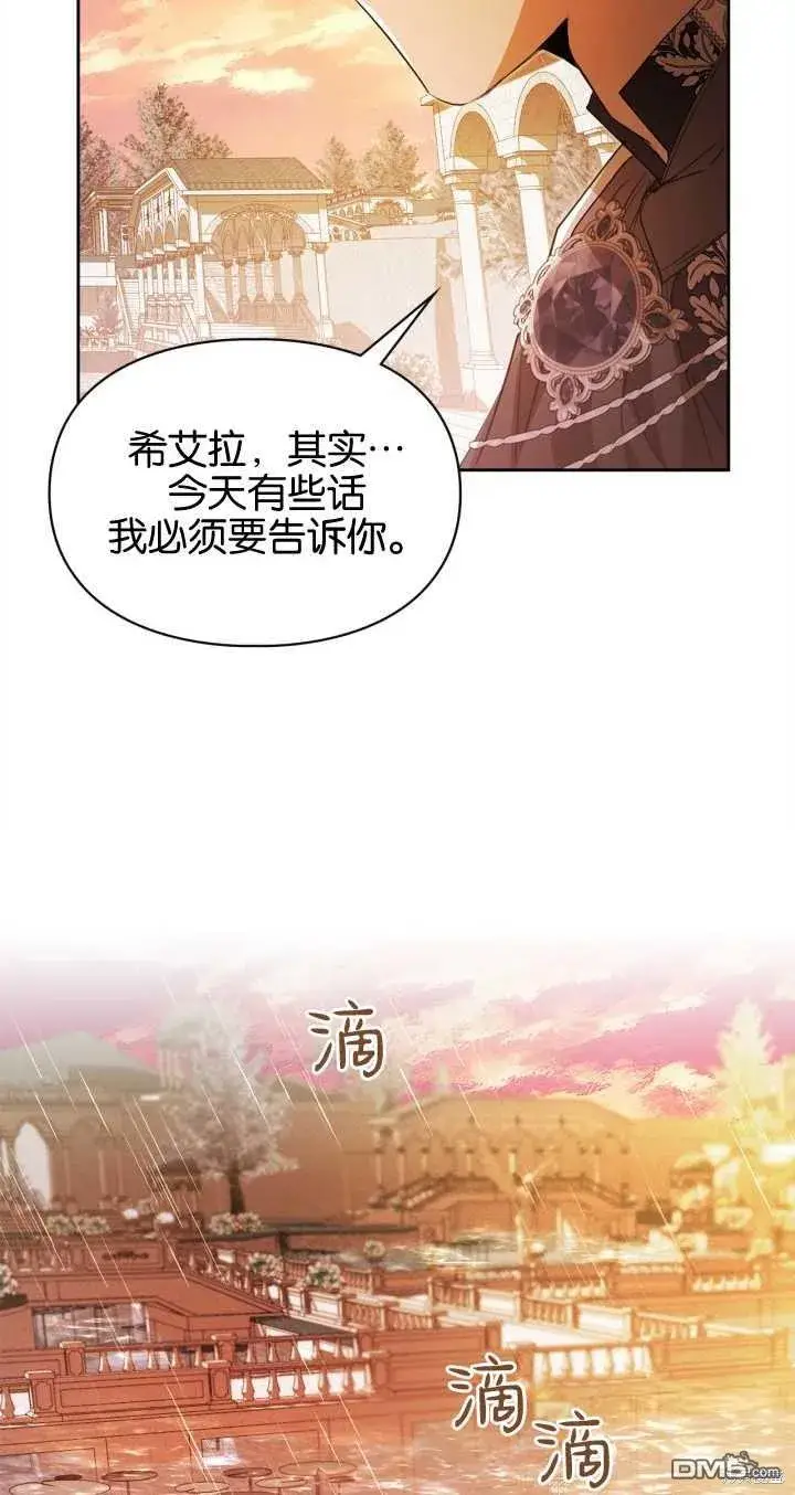 《女主和我未婚夫出轨了》第31话图69