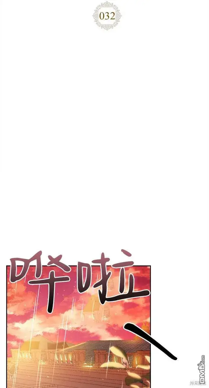《女主和我未婚夫出轨了》第32话图2