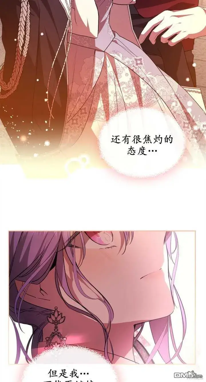 《女主和我未婚夫出轨了》第32话图24
