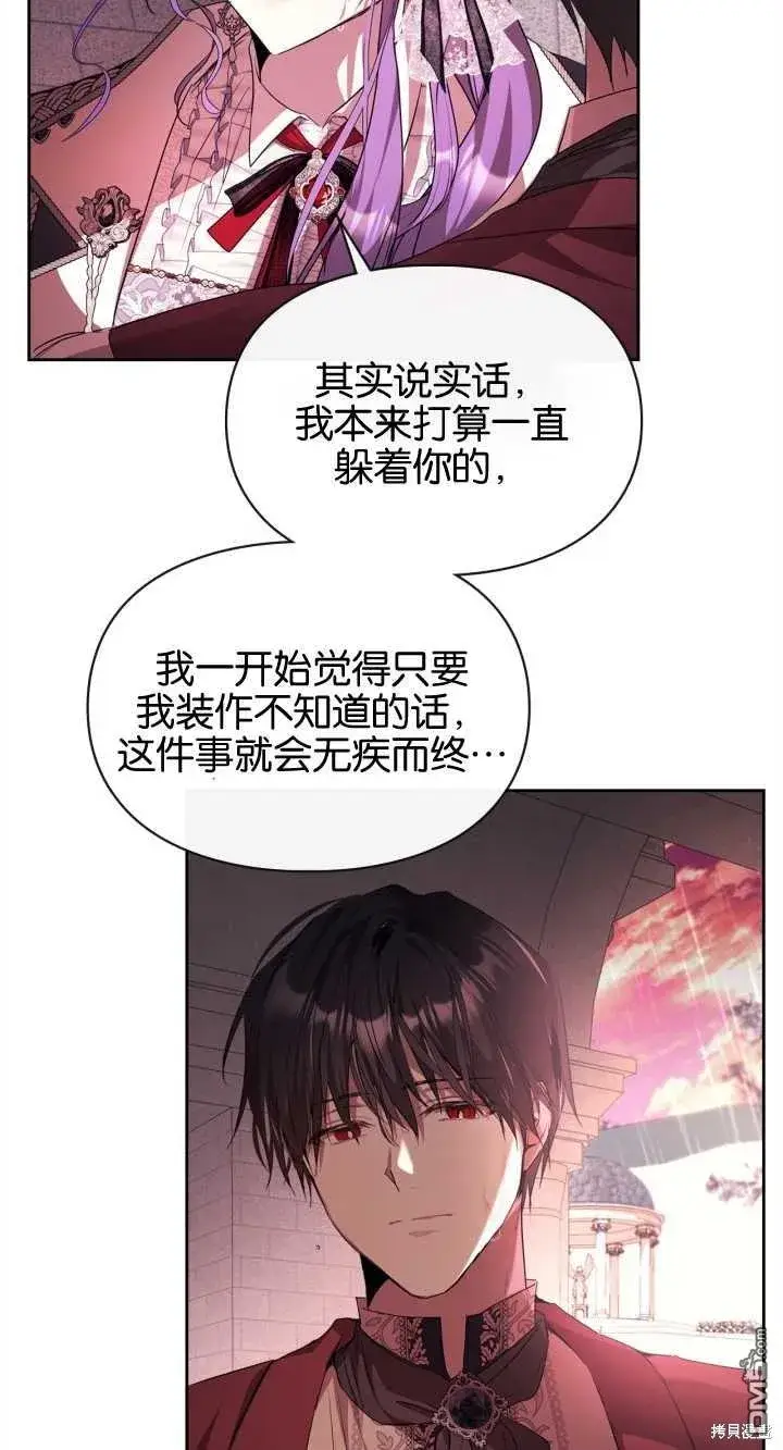 《女主和我未婚夫出轨了》第32话图27