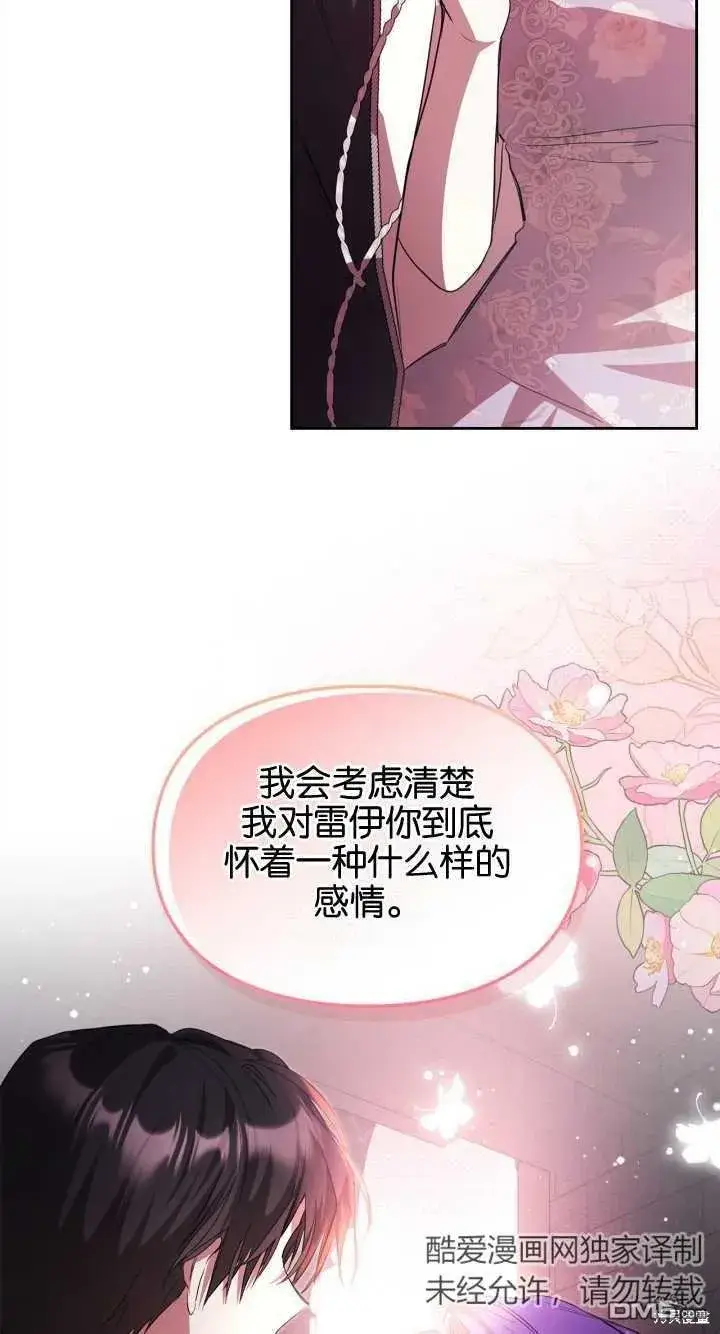 《女主和我未婚夫出轨了》第32话图38