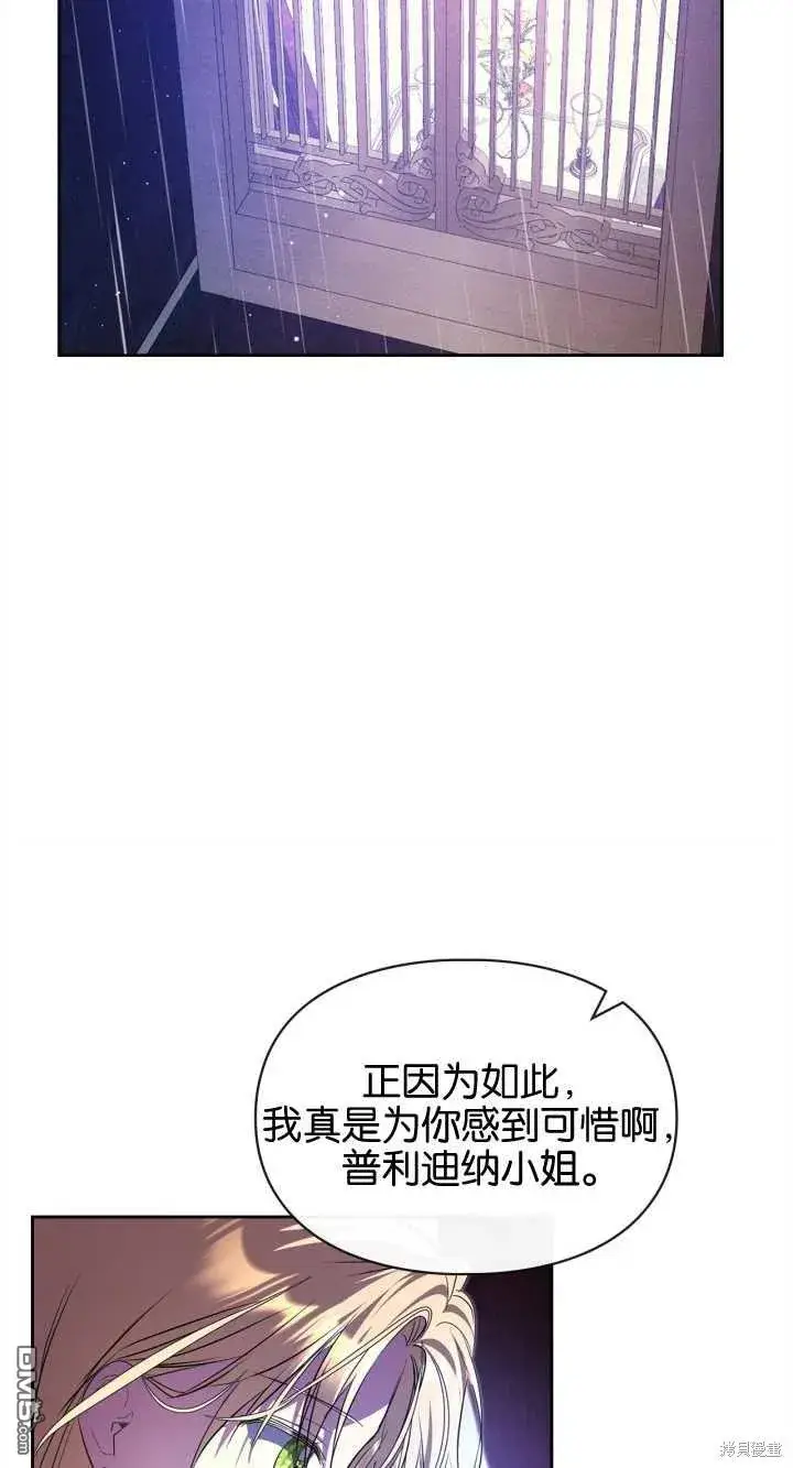 《女主和我未婚夫出轨了》第32话图57
