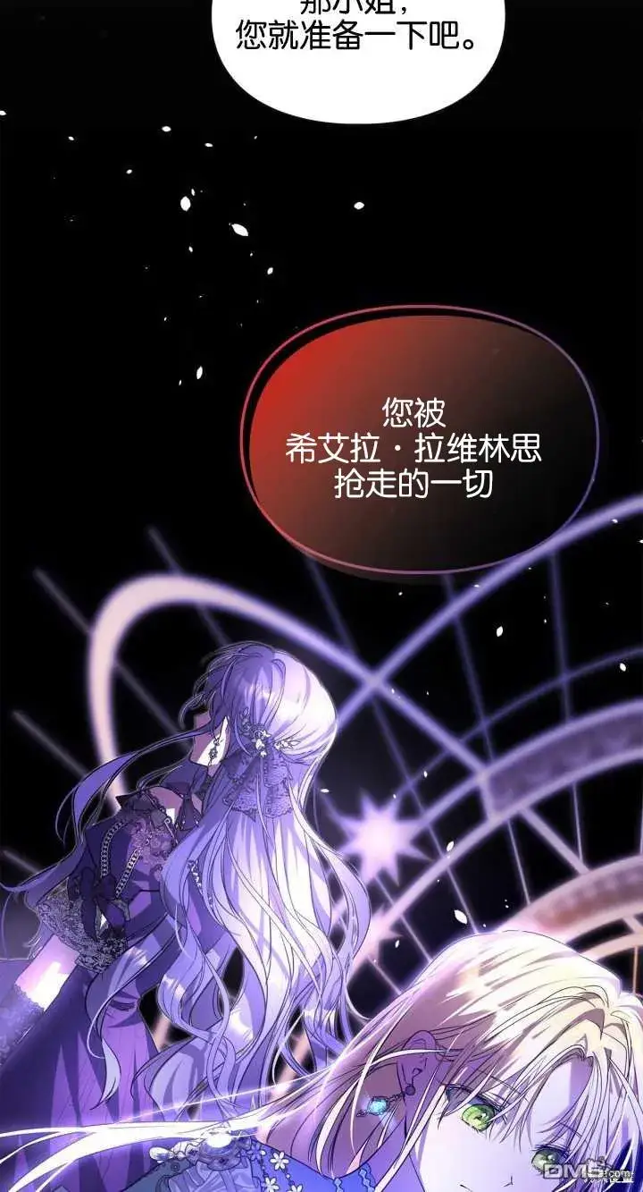 《女主和我未婚夫出轨了》第32话图61