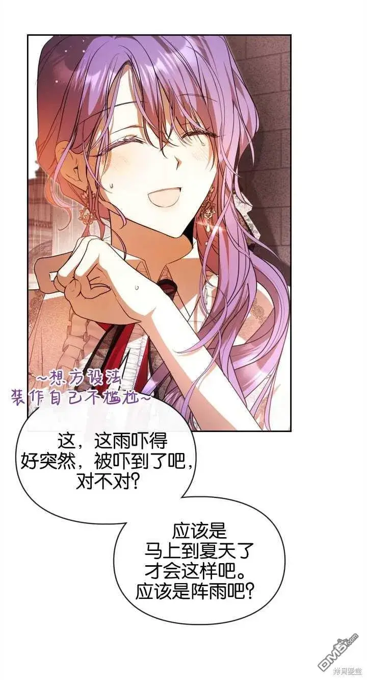 《女主和我未婚夫出轨了》第32话图9