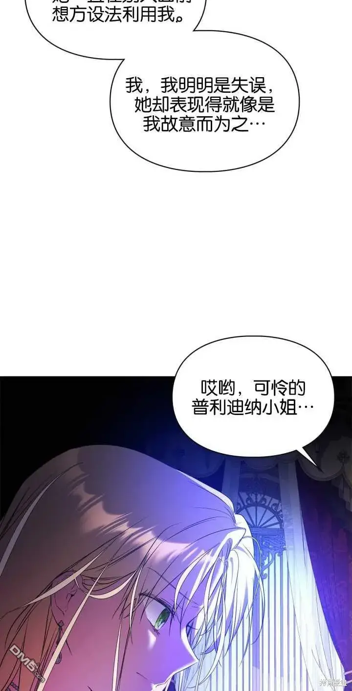 《女主和我未婚夫出轨了》第33话图10