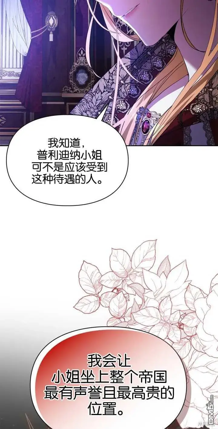 《女主和我未婚夫出轨了》第33话图12