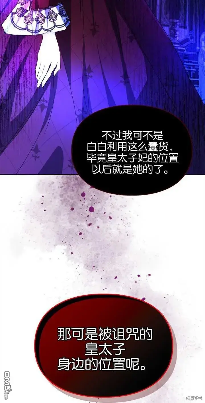 《女主和我未婚夫出轨了》第33话图19
