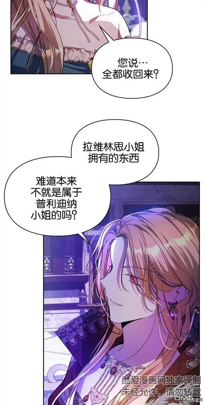 《女主和我未婚夫出轨了》第33话图2