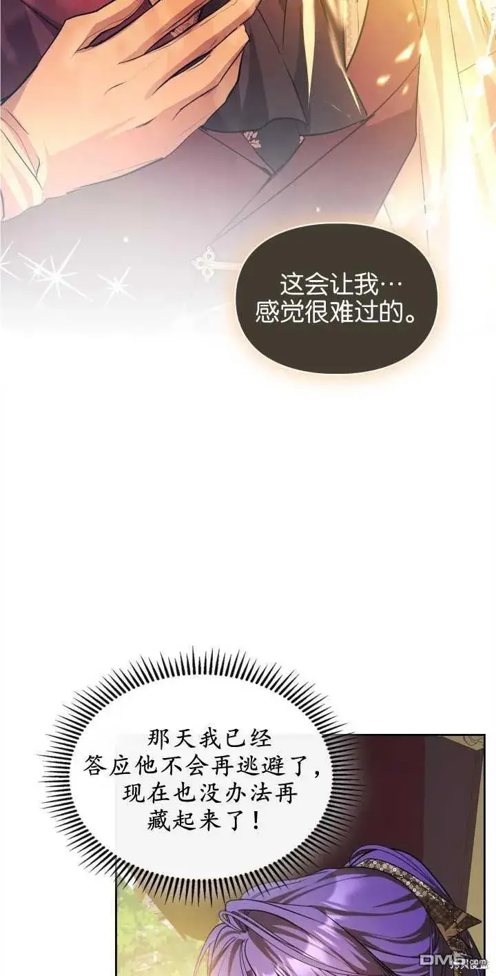 《女主和我未婚夫出轨了》第33话图33