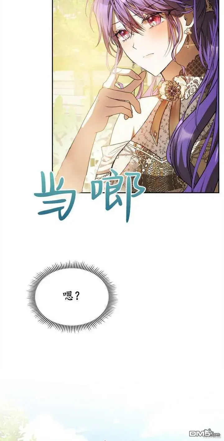 《女主和我未婚夫出轨了》第33话图34