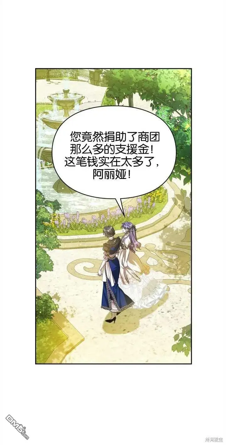 《女主和我未婚夫出轨了》第33话图42