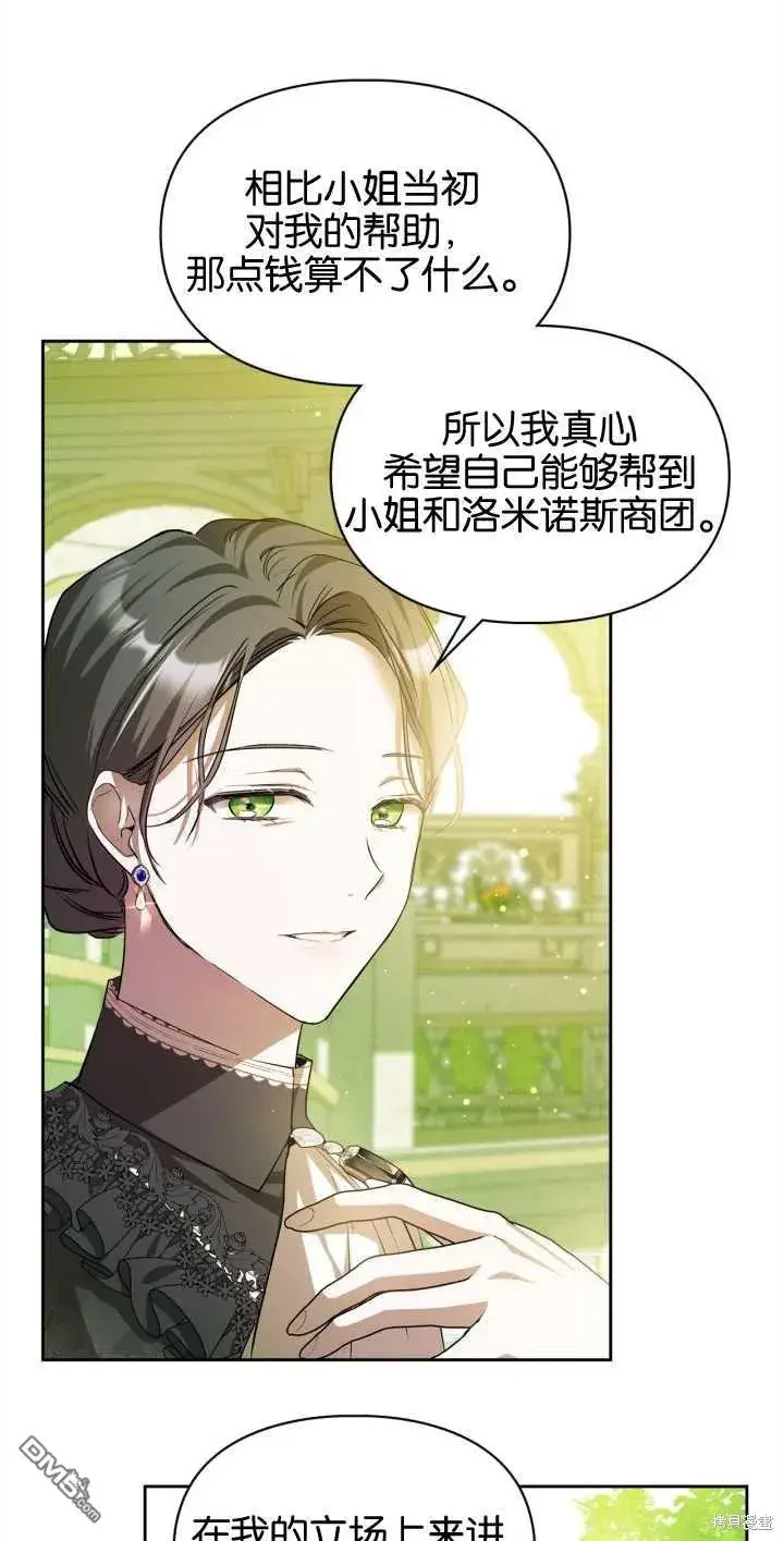 《女主和我未婚夫出轨了》第33话图43