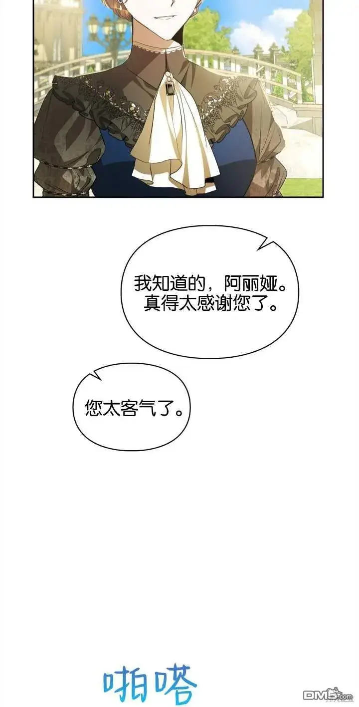 《女主和我未婚夫出轨了》第33话图46