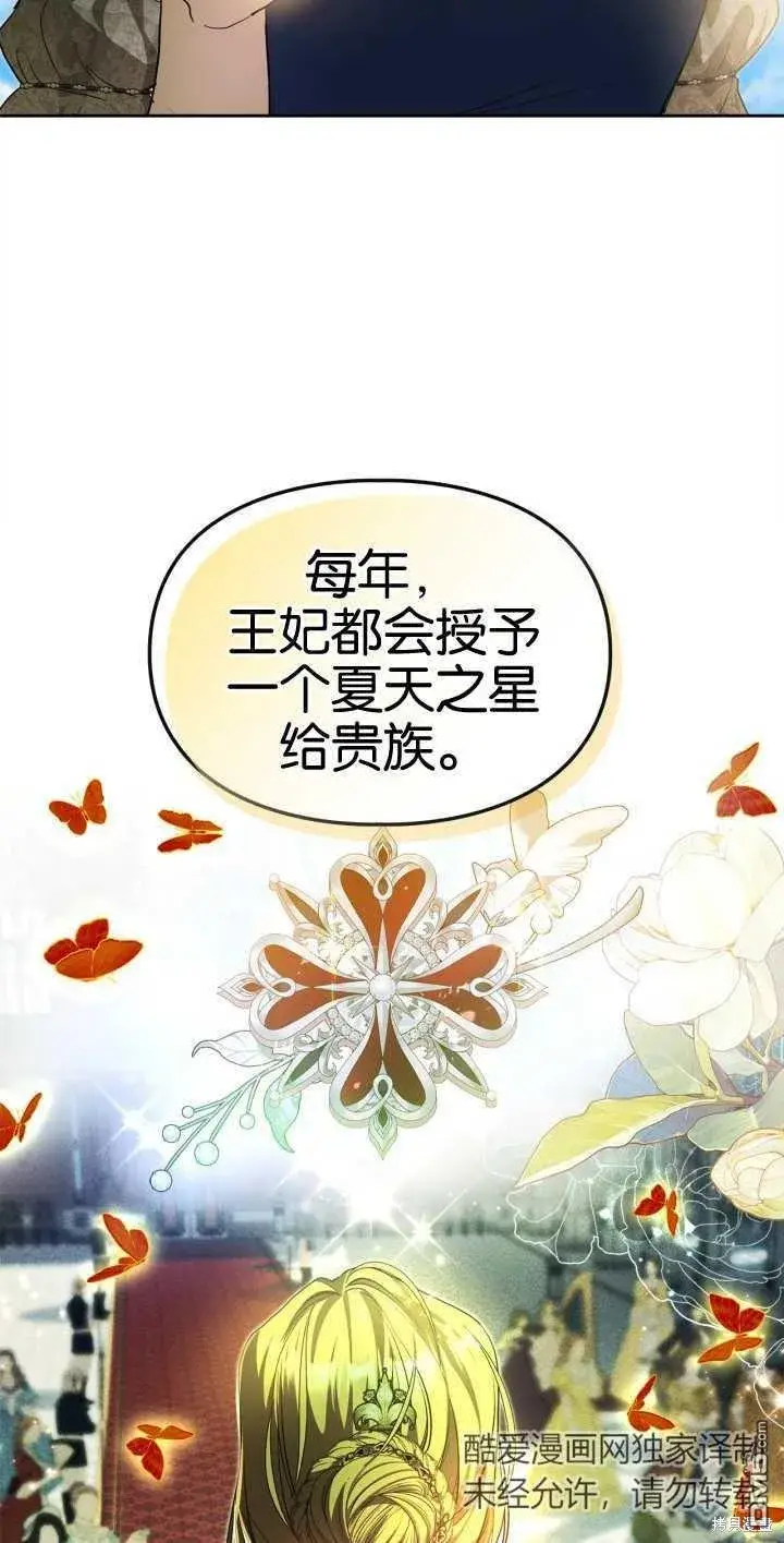 《女主和我未婚夫出轨了》第33话图49