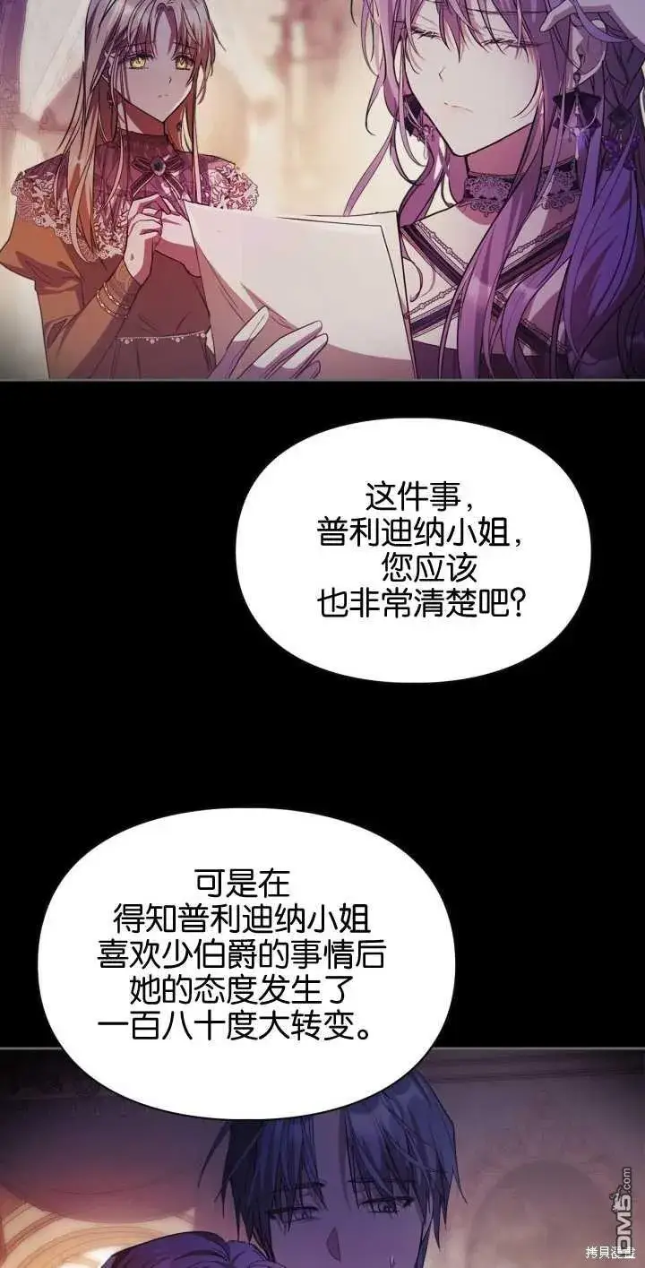 《女主和我未婚夫出轨了》第33话图5