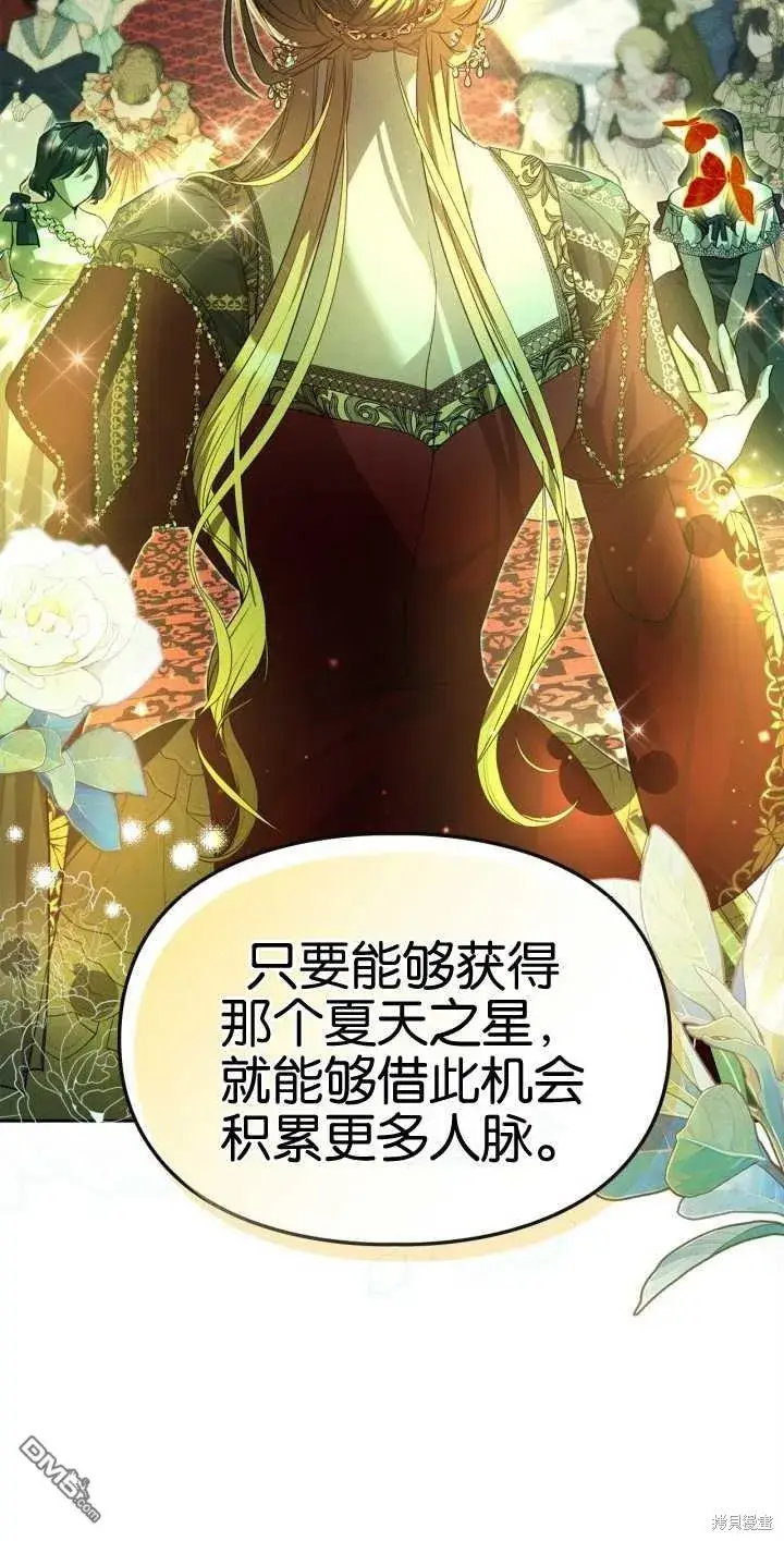 《女主和我未婚夫出轨了》第33话图50
