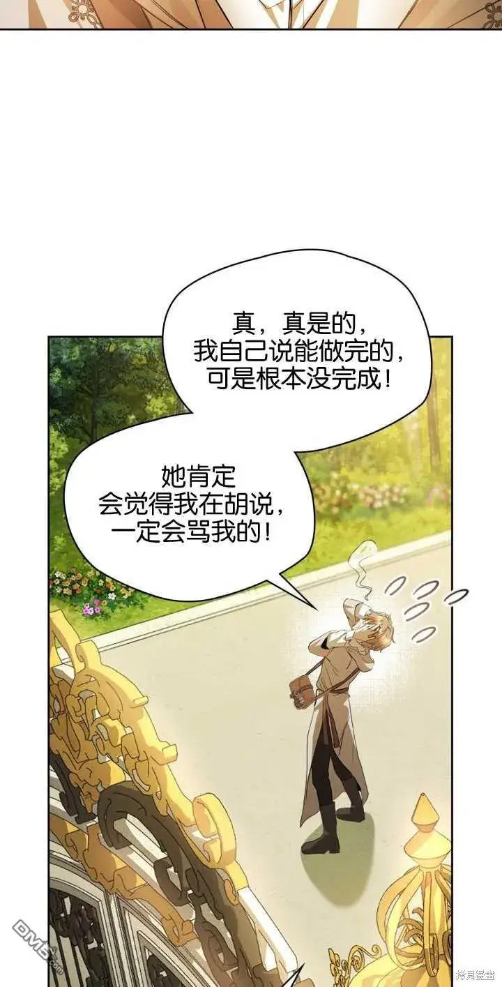 《女主和我未婚夫出轨了》第33话图58