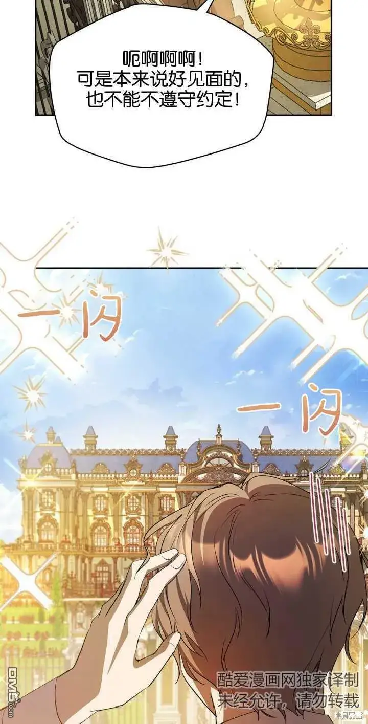 《女主和我未婚夫出轨了》第33话图59