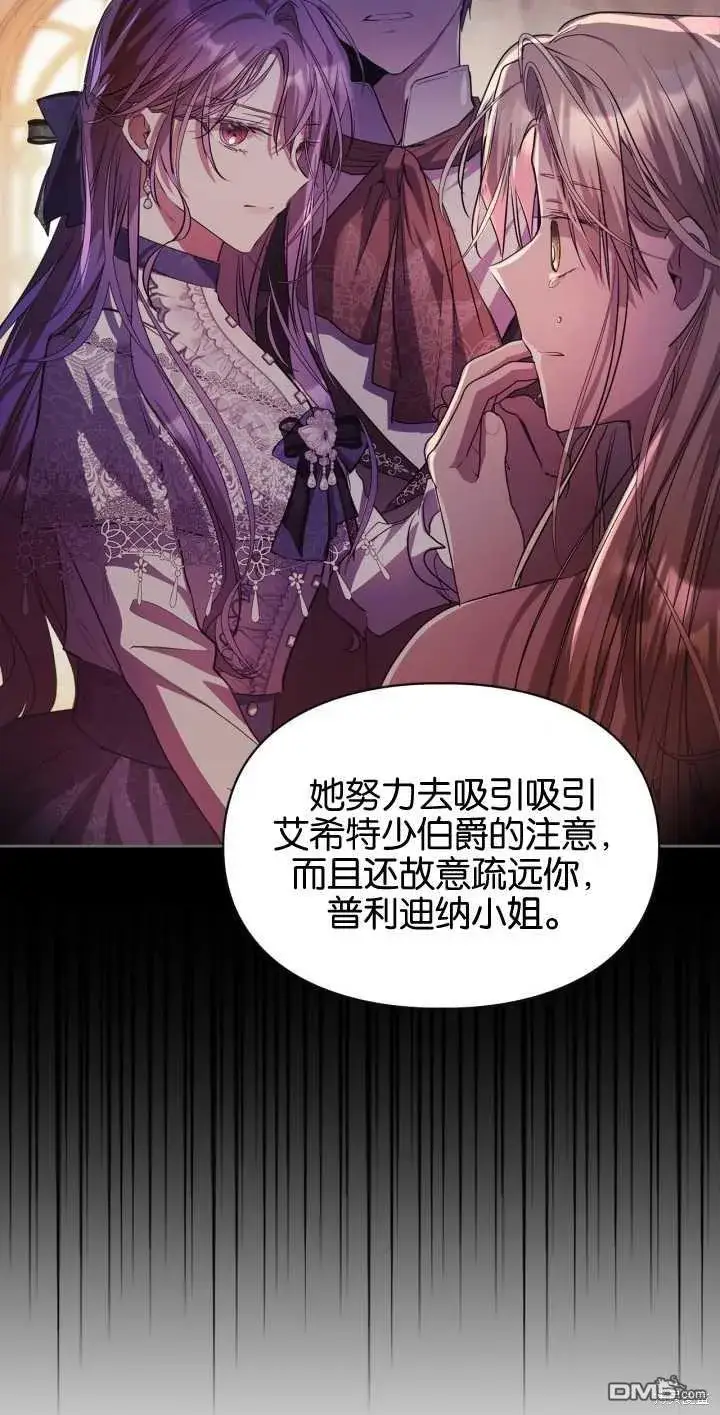 《女主和我未婚夫出轨了》第33话图6