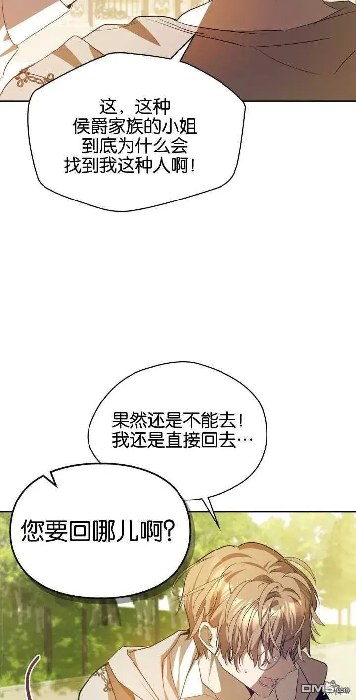 《女主和我未婚夫出轨了》第33话图60