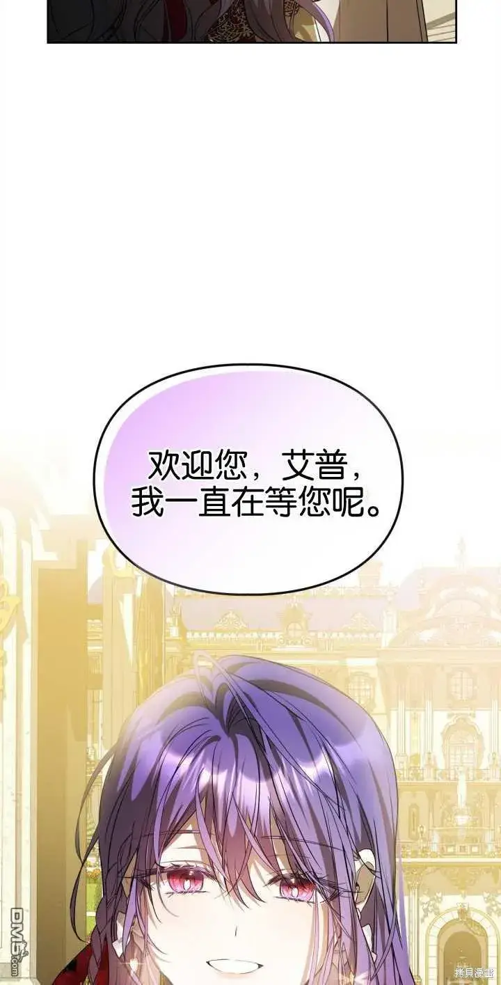 《女主和我未婚夫出轨了》第33话图63