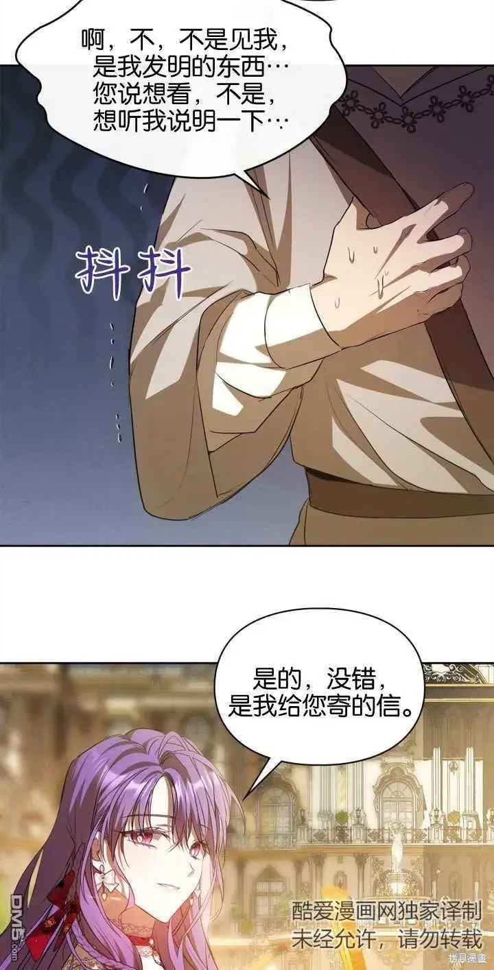 《女主和我未婚夫出轨了》第33话图65